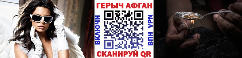 ГЕРОИН Афган  Купить закладки  Урус-Мартан 